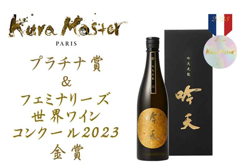 【吟天】日本酒セレクトショップ吟天のラグジュアリー日本酒