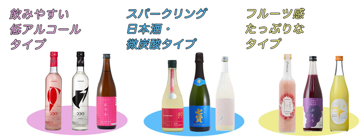 女子におすすめ・人気の日本酒