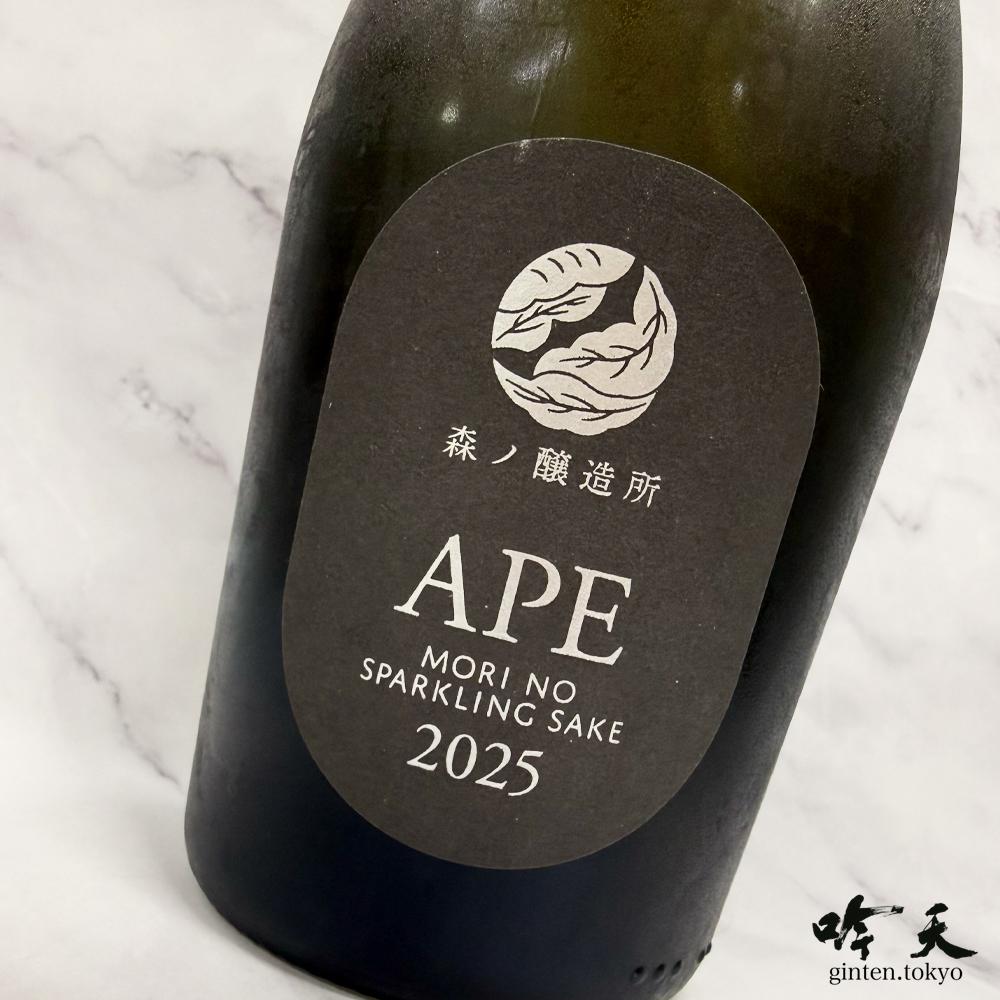北海道蘭越町に誕生した「森ノ醸造所」より、スモーキーな香りに包まれるスパークリング日本酒が登場しました。