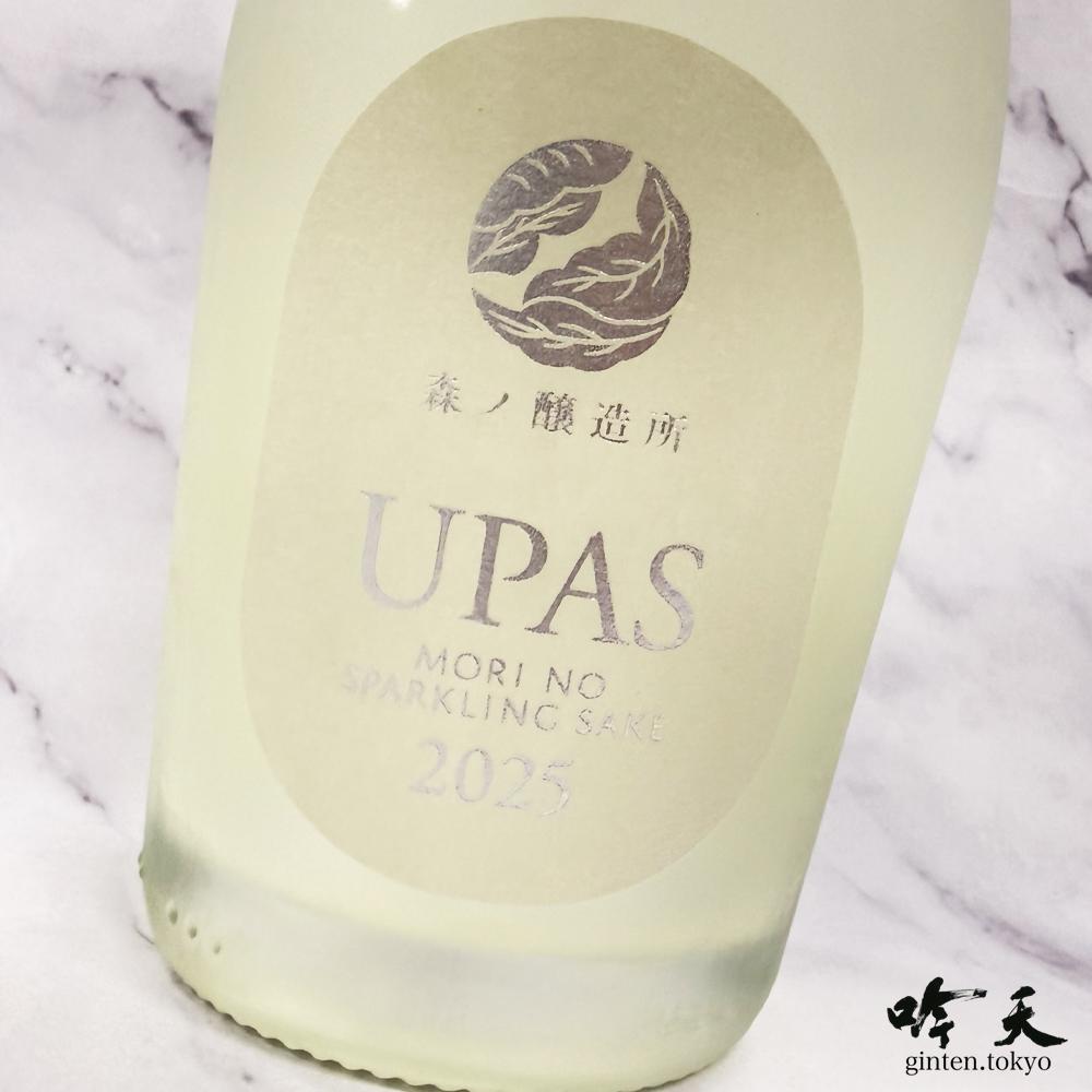 北海道蘭越町に誕生した「森ノ醸造所」より、新たなるスパークリング日本酒が入荷しました。白く舞う粉雪をイメージした旨みをお楽しみください。