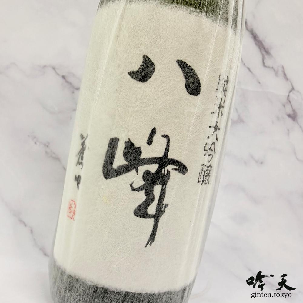 喜多屋 八峰 純米大吟醸 （720ml）