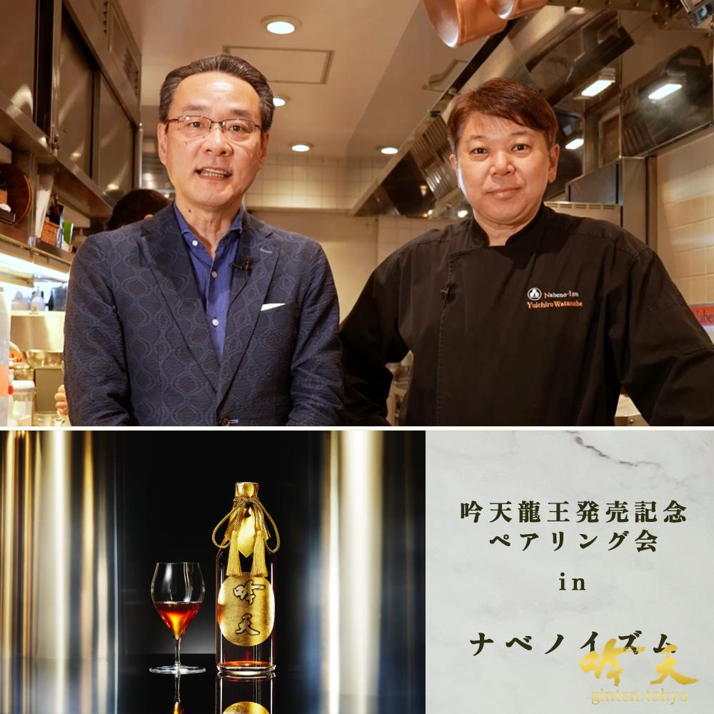 吟天龍王発表記念ペアリング会 in ナベノイズム