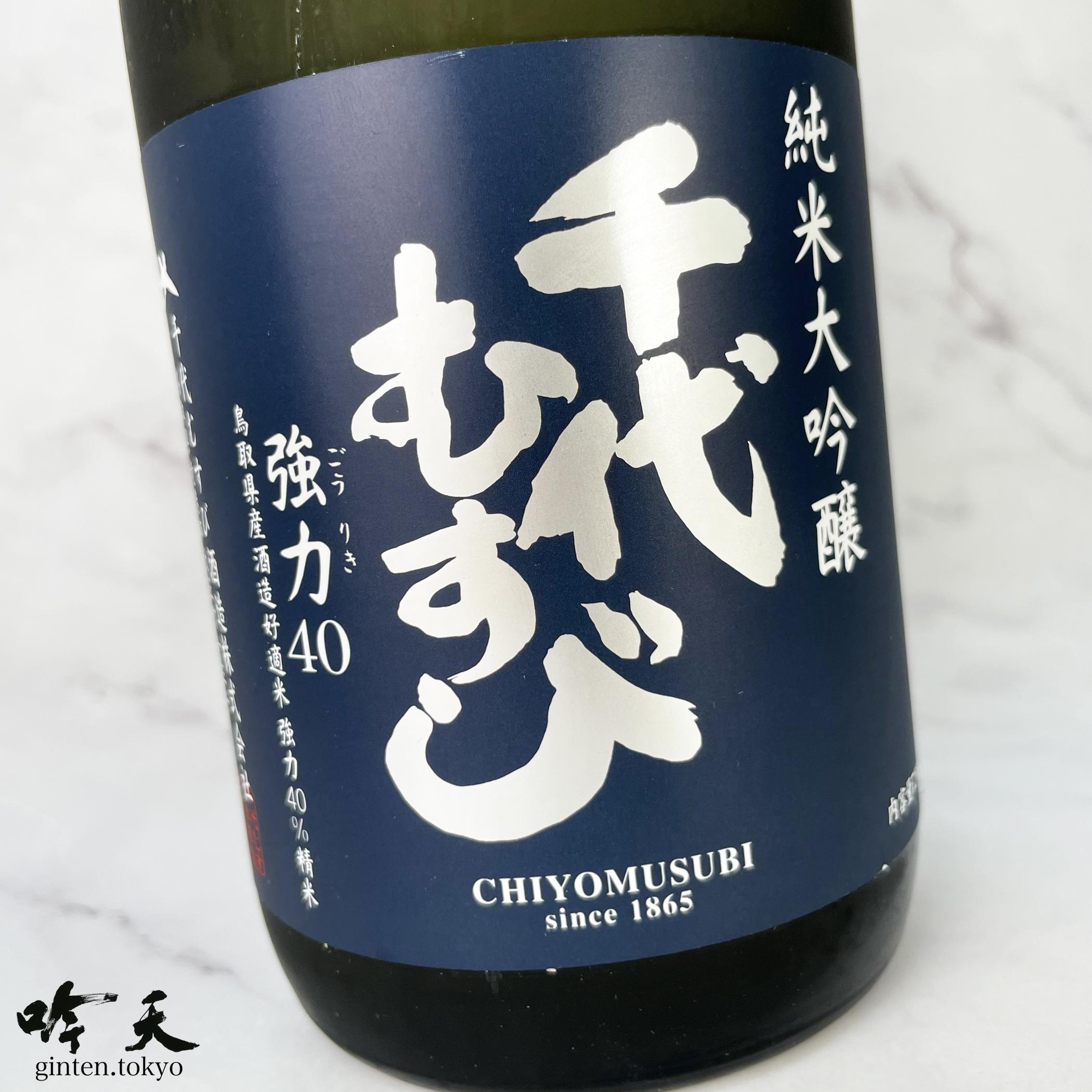鳥取県固有の酒米「強力」を40％まで磨き上げ、醸された純米大吟醸です。