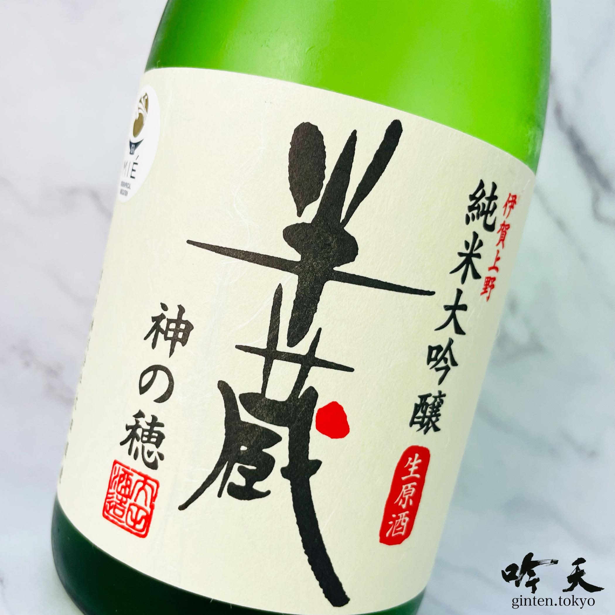 半蔵 神の穂 生原酒 (720ml)