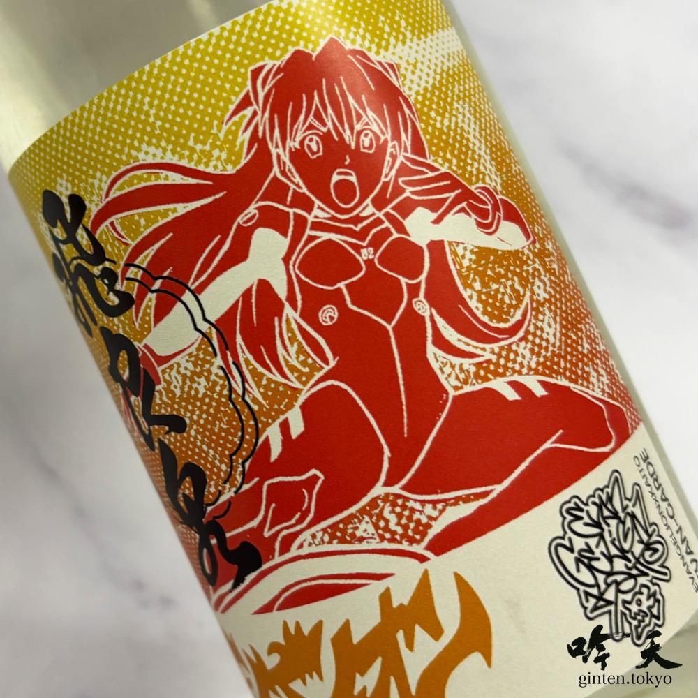 飛良泉 エヴァンゲリオン 山廃純米大吟醸（500ml）