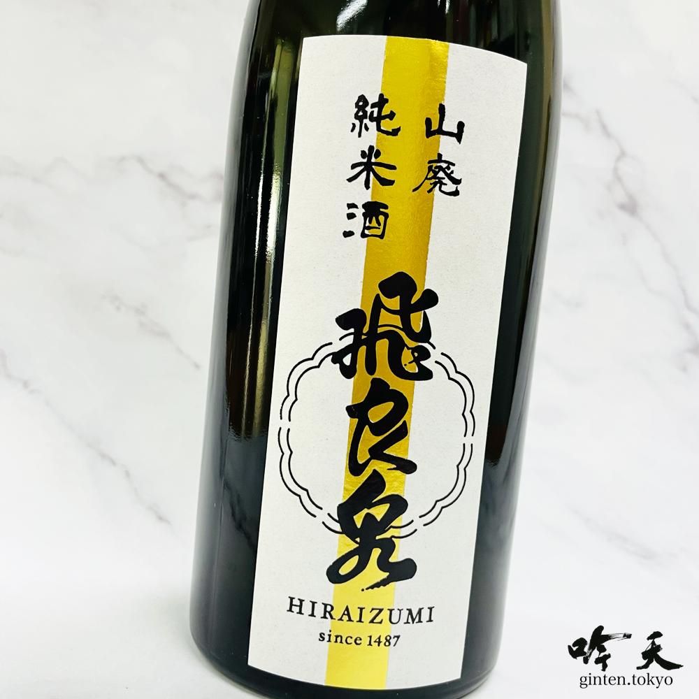 飛良泉 山廃純米 改良信交 火入 (720ml)