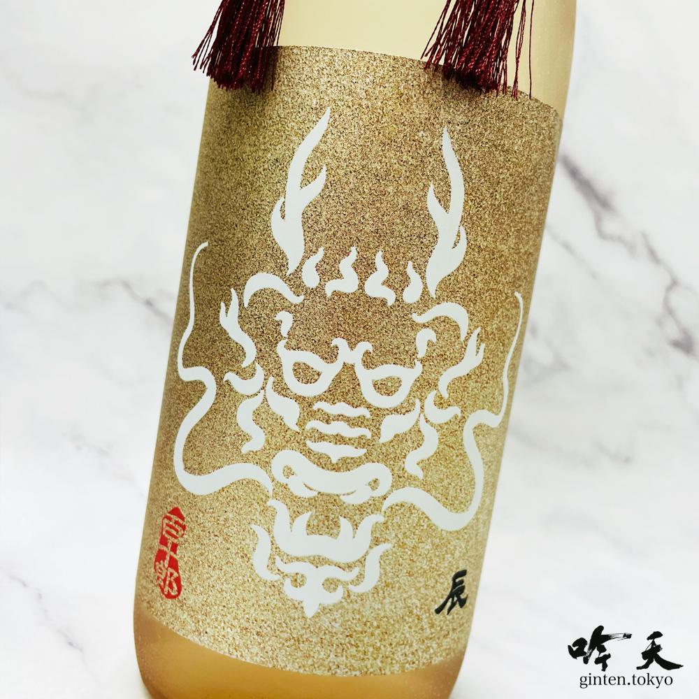 百十郎 純米大吟醸 干支の酒 (720ml)