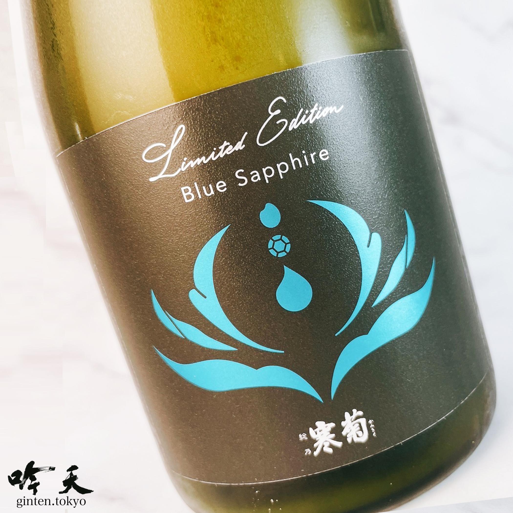 寒菊 Blue Sapphire -山田錦50 x 五百万石50 - (720ml)