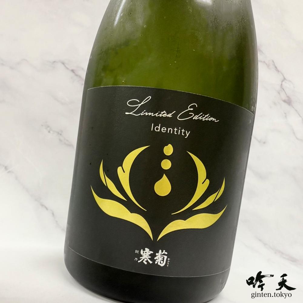 寒菊銘醸　超限定酒　Discovery Series 入荷しました。