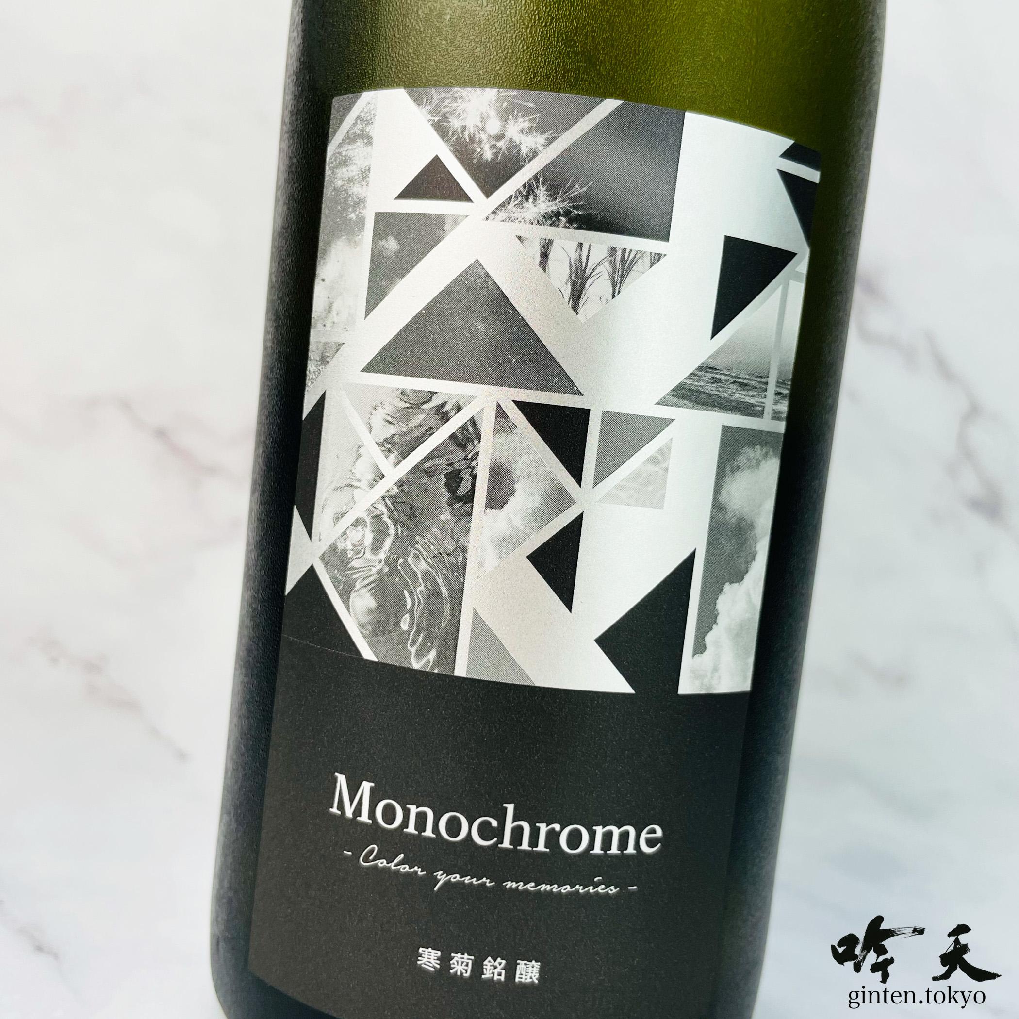 寒菊銘醸 Monochrome(モノクローム)（720ml）