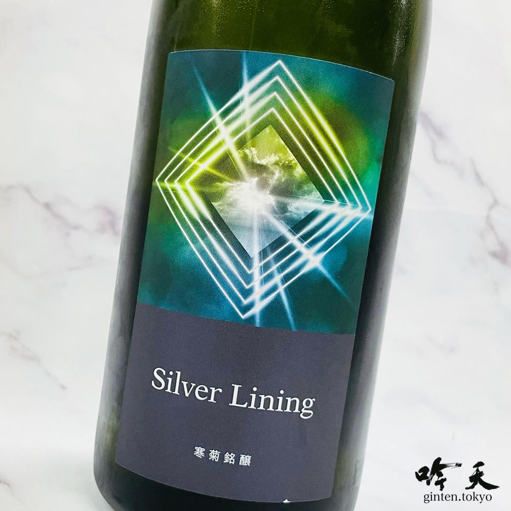 寒菊 Silver Lining (720ml)