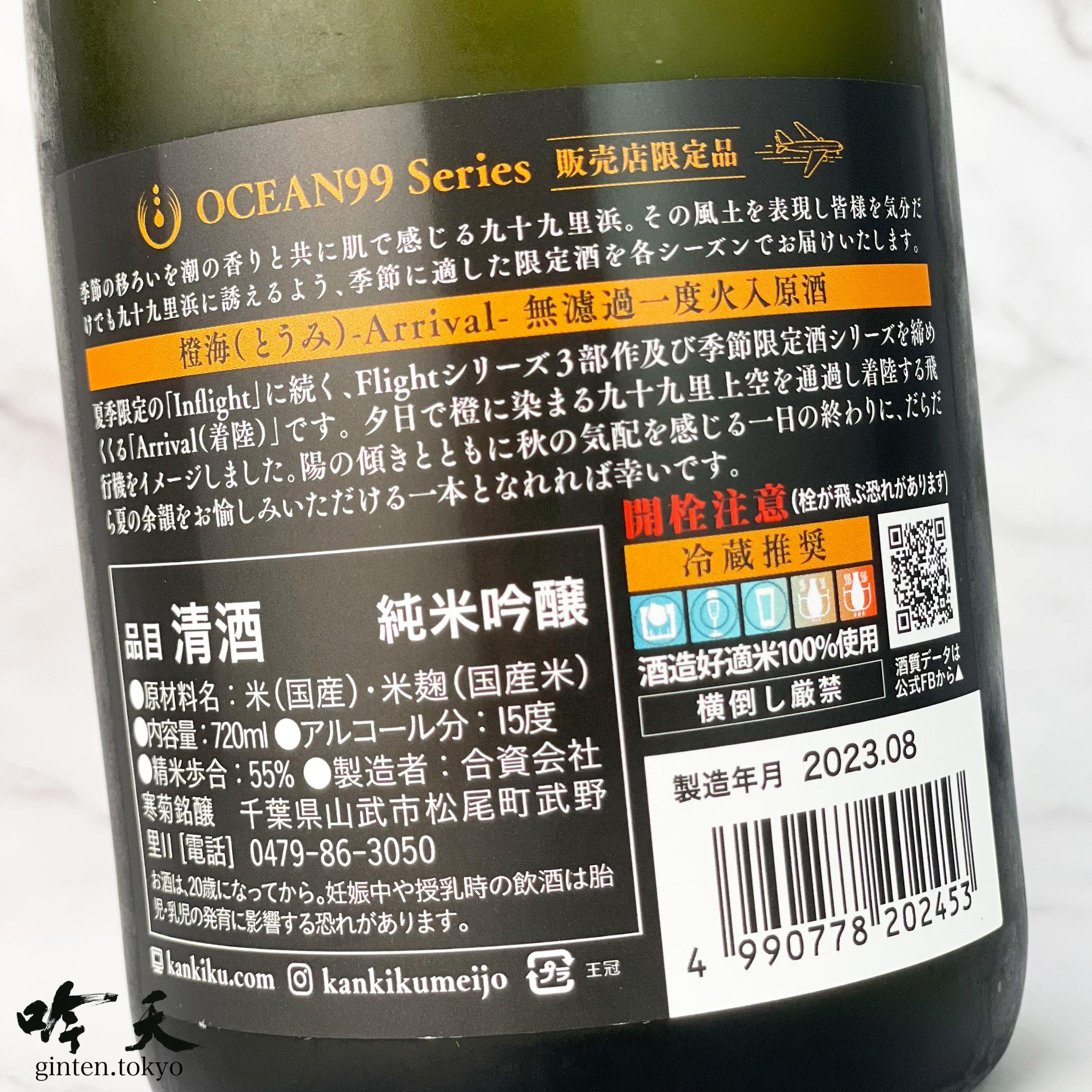 寒菊 OCEAN99 橙海 -Arrival-(720ml) - 日本酒・地酒通販 吟天