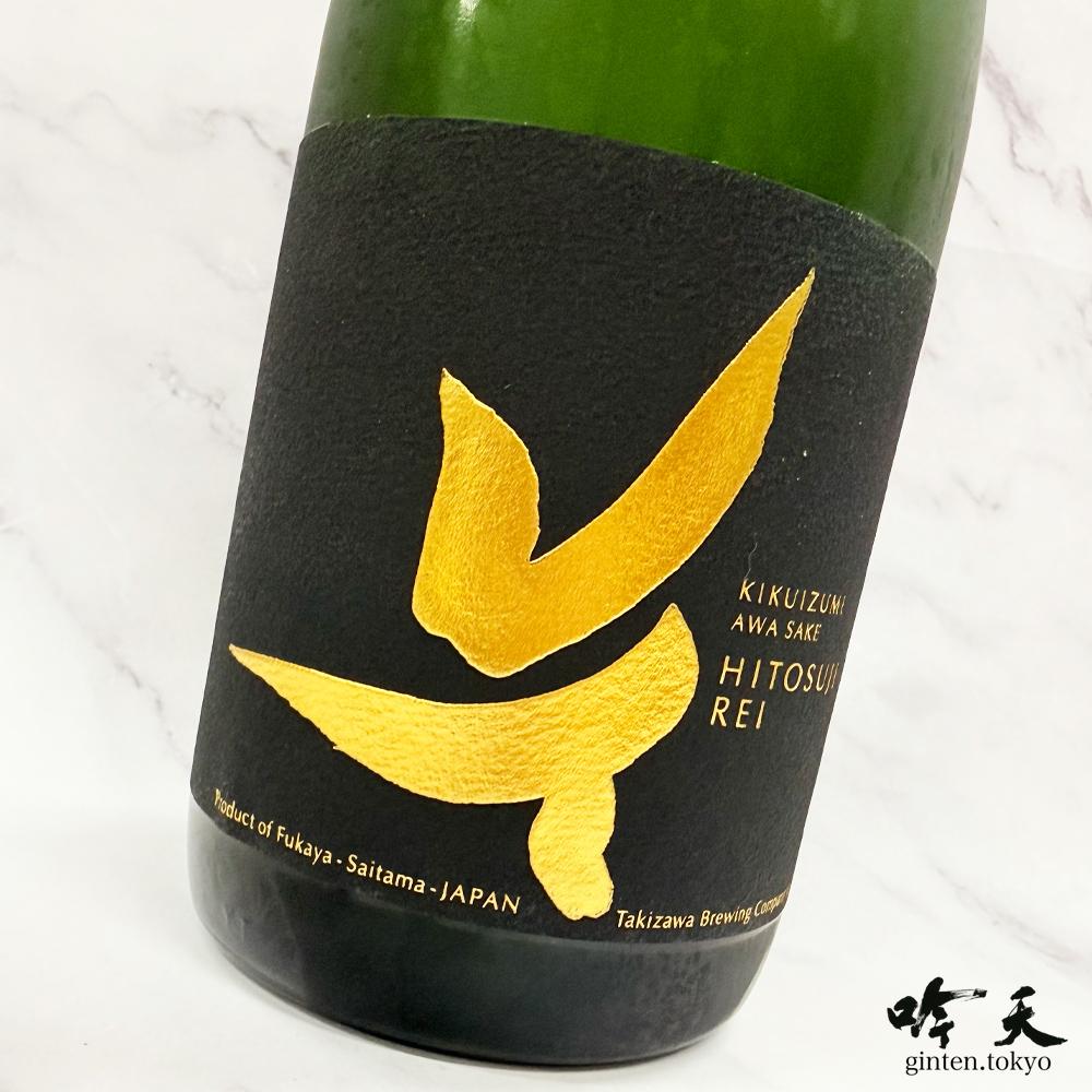 菊泉 ひとすじレイ AWASAKE (720ml)