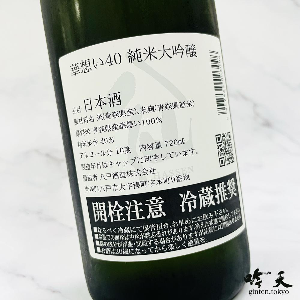 陸奥八仙 華想い40 (720ml) - 日本酒・地酒通販 吟天