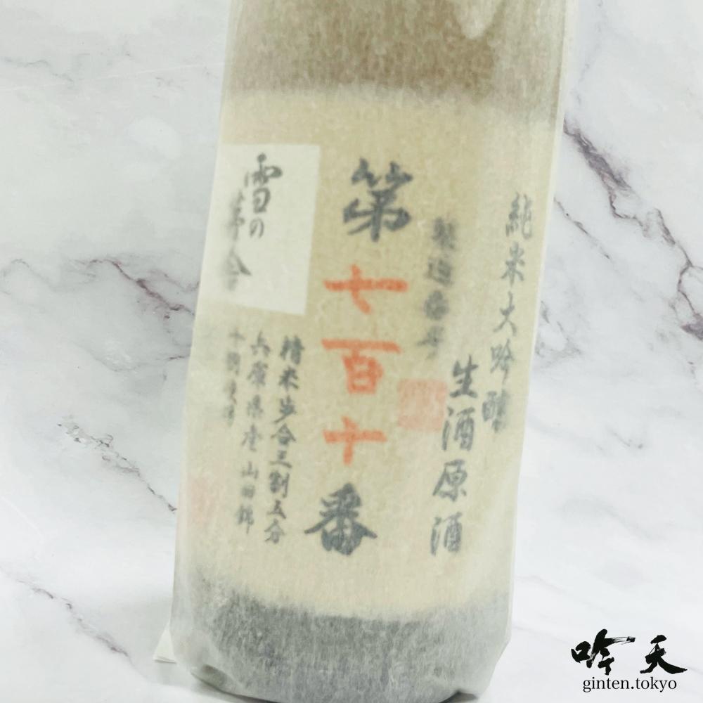 雪の茅舎 製造番号酒 純米大吟醸 (720ml)